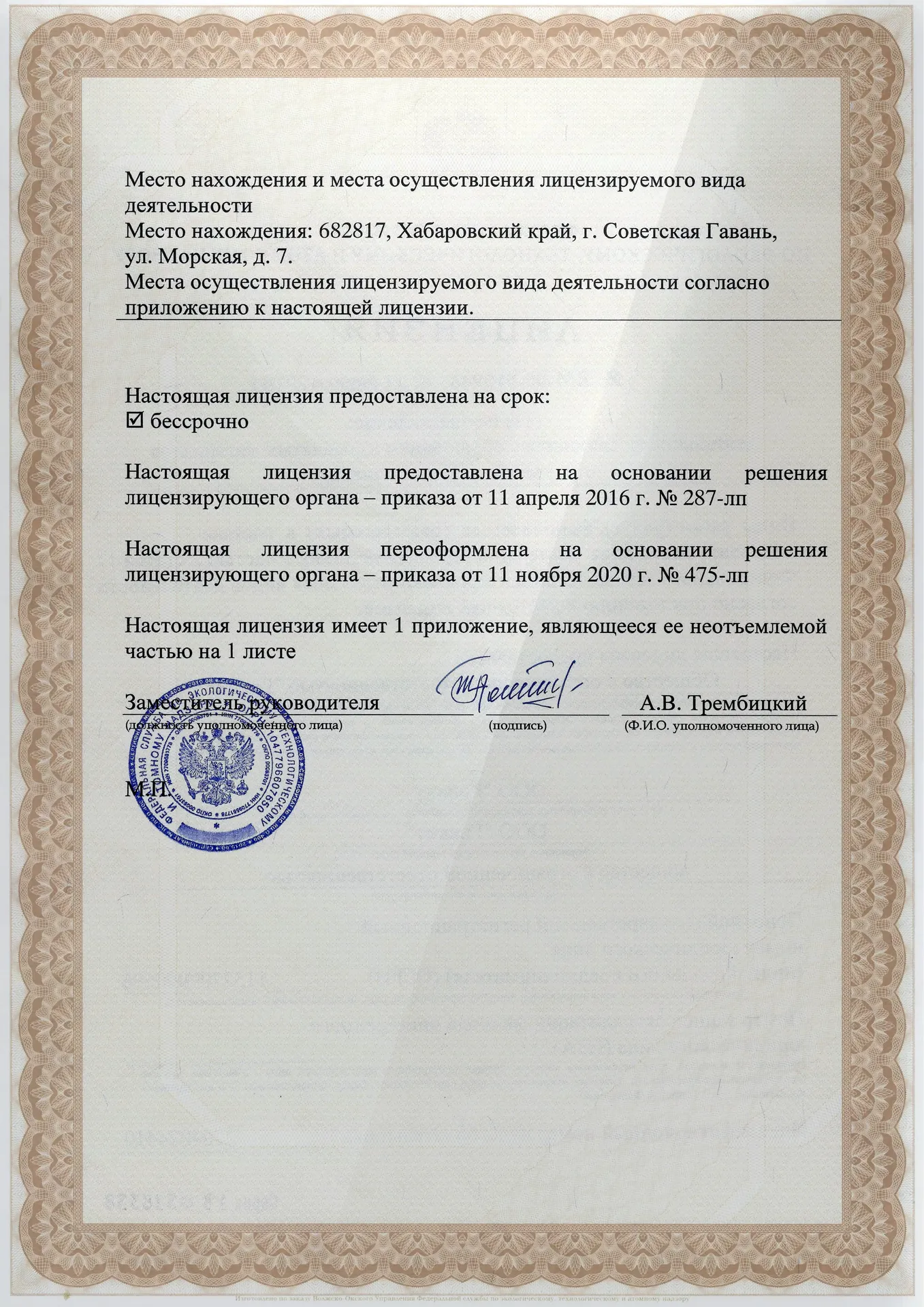 Лицензия на осуществление деятельности связанная с обращением взрывчатых материалов промышленного назначения. Сторона 2